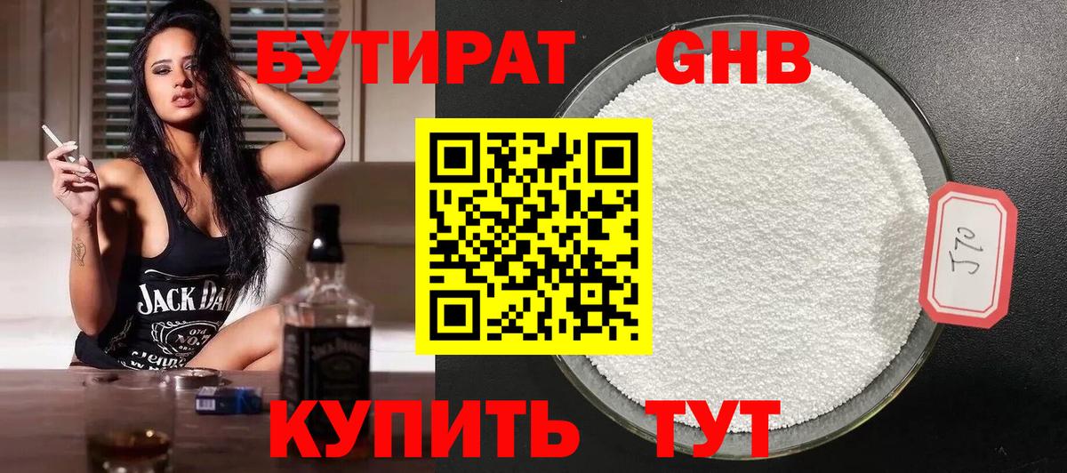 БУТИРАТ жидкий экстази Дальнереченск