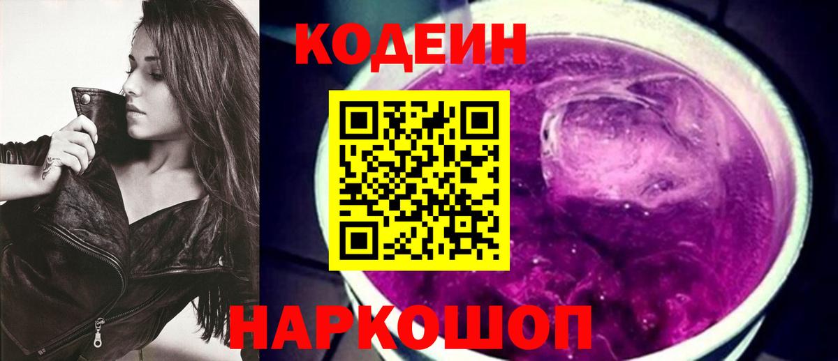 Кодеиновый сироп Lean напиток Lean (лин)  Вход с VPN  Дальнереченск 