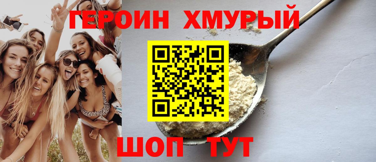 Героин VHQ  Вход с VPN  Дальнереченск 