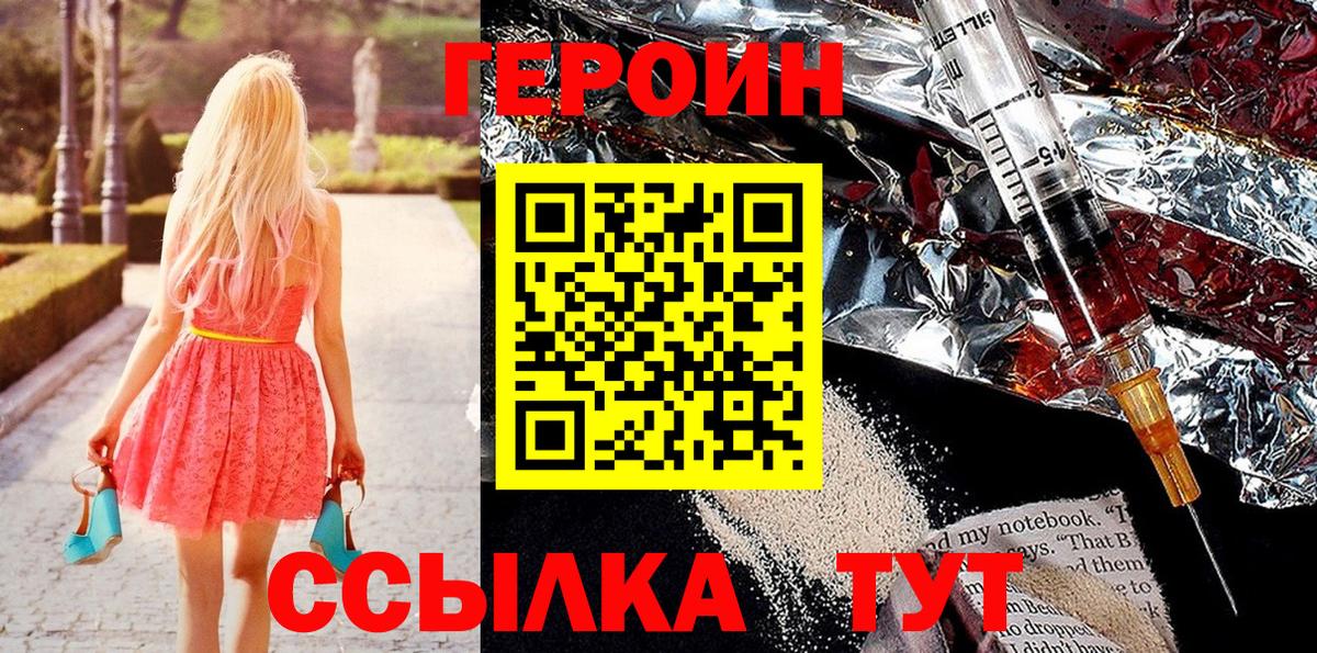 Героин VHQ Дальнереченск