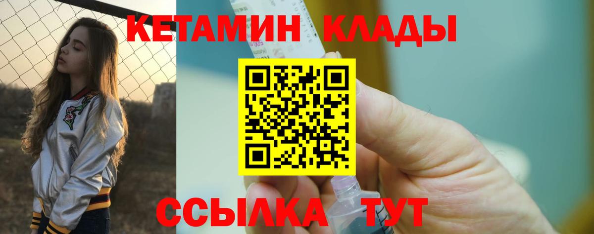 Дальнереченск  Кетамин VHQ  Вход с VPN 