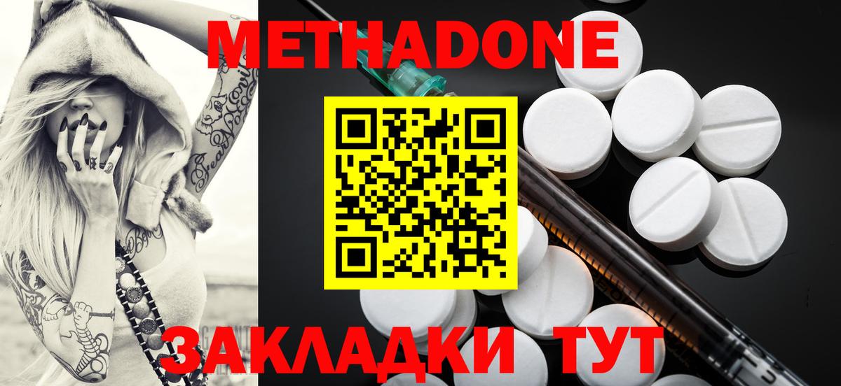 МЕТАДОН мёд  Метадон VHQ  Дальнереченск  Вход с VPN 