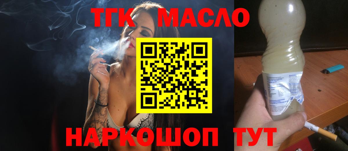 ТГК THC oil Дальнереченск